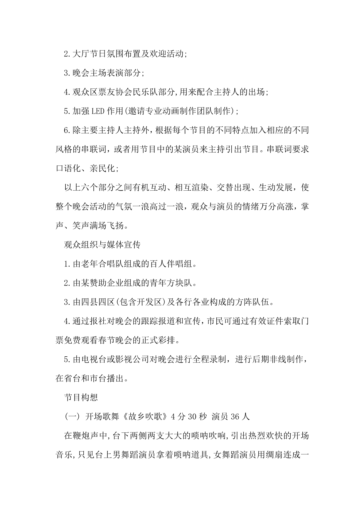 春节晚会策划方案范文_第2页