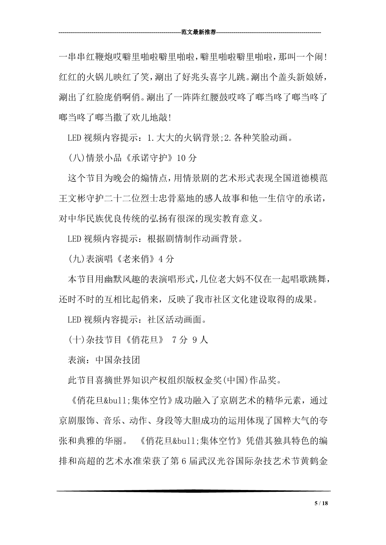 春节晚会策划方案范文_第5页