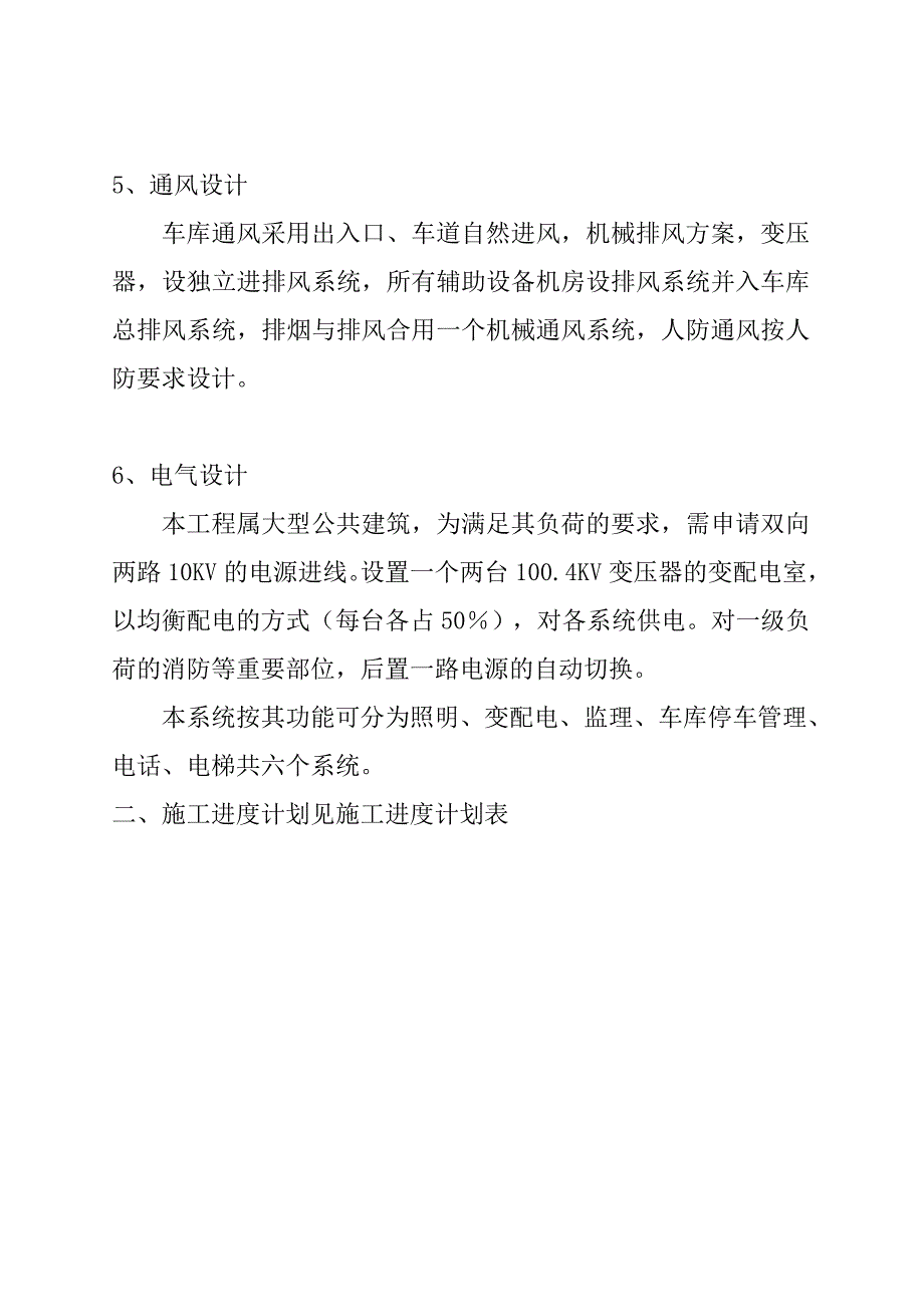 《精编》某火车站地下车库施工组织设计_第3页