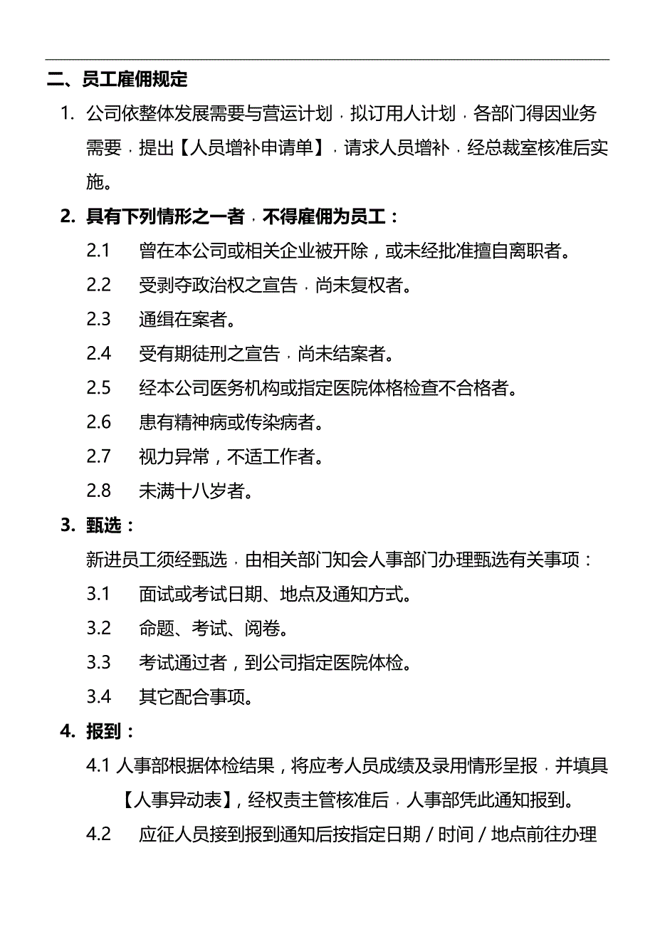 2020（员工手册）好易通科技公司职员手册_第4页