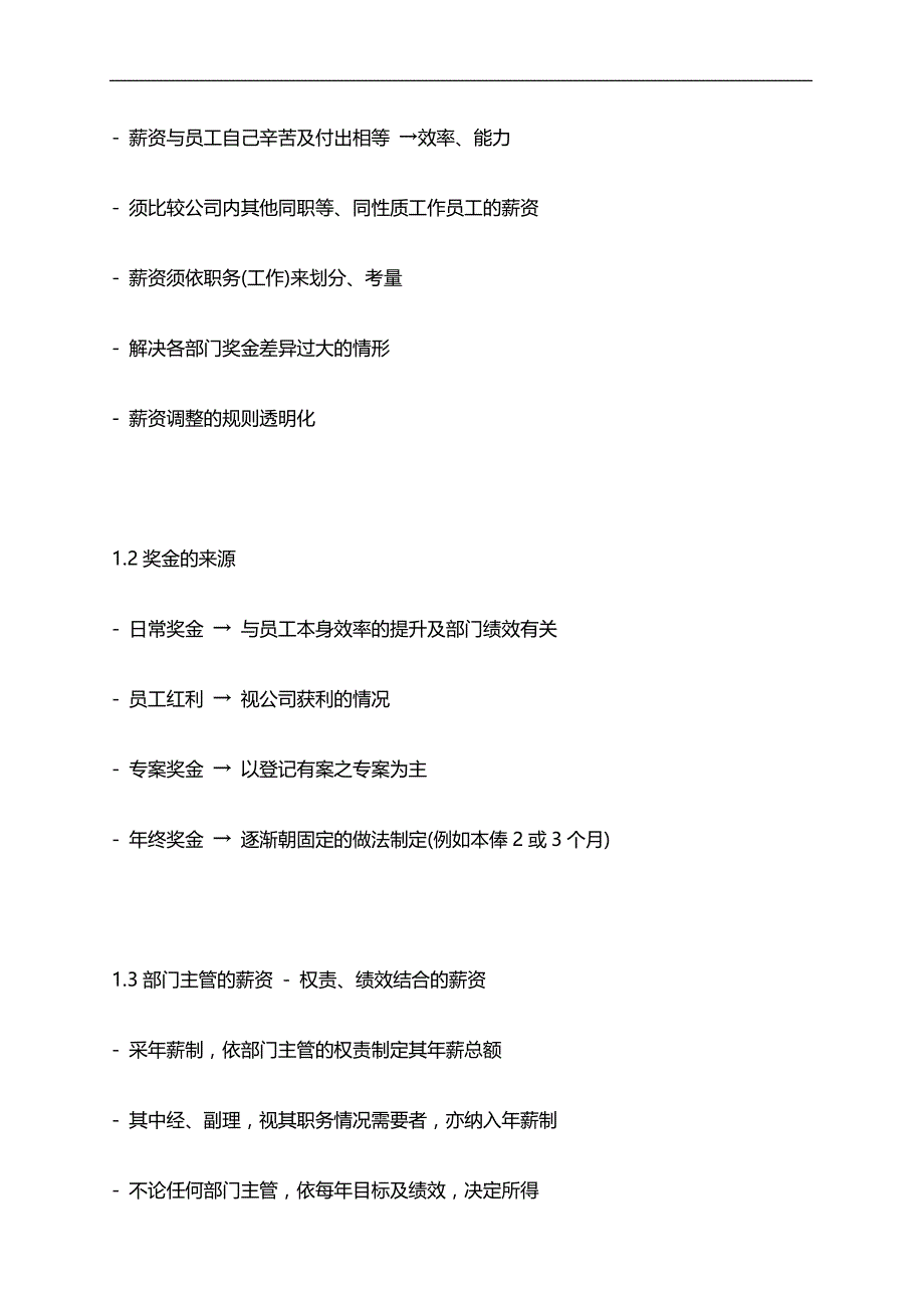 2020（薪酬管理）完整薪资系统设计_第2页