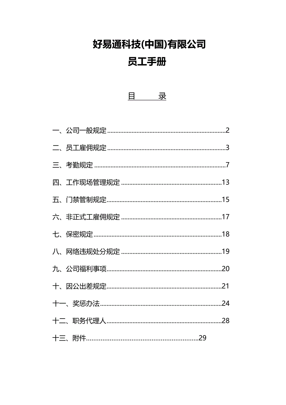 2020（员工手册）我国科技公司员工手册_第1页