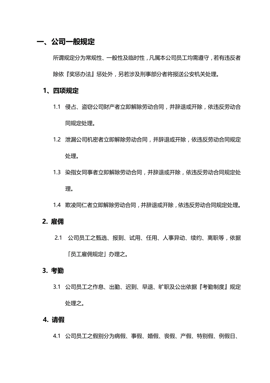 2020（员工手册）我国科技公司员工手册_第2页