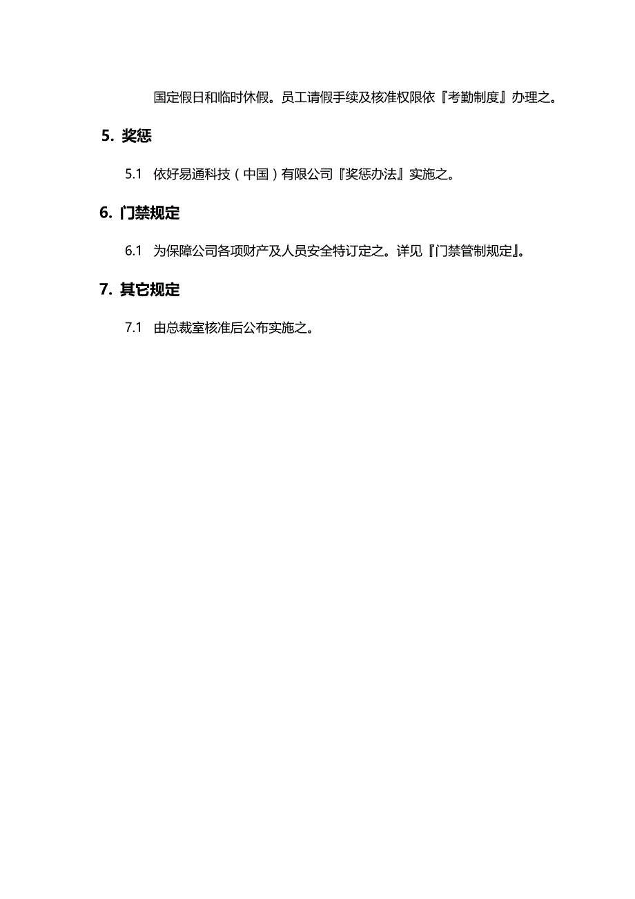 2020（员工手册）我国科技公司员工手册_第3页