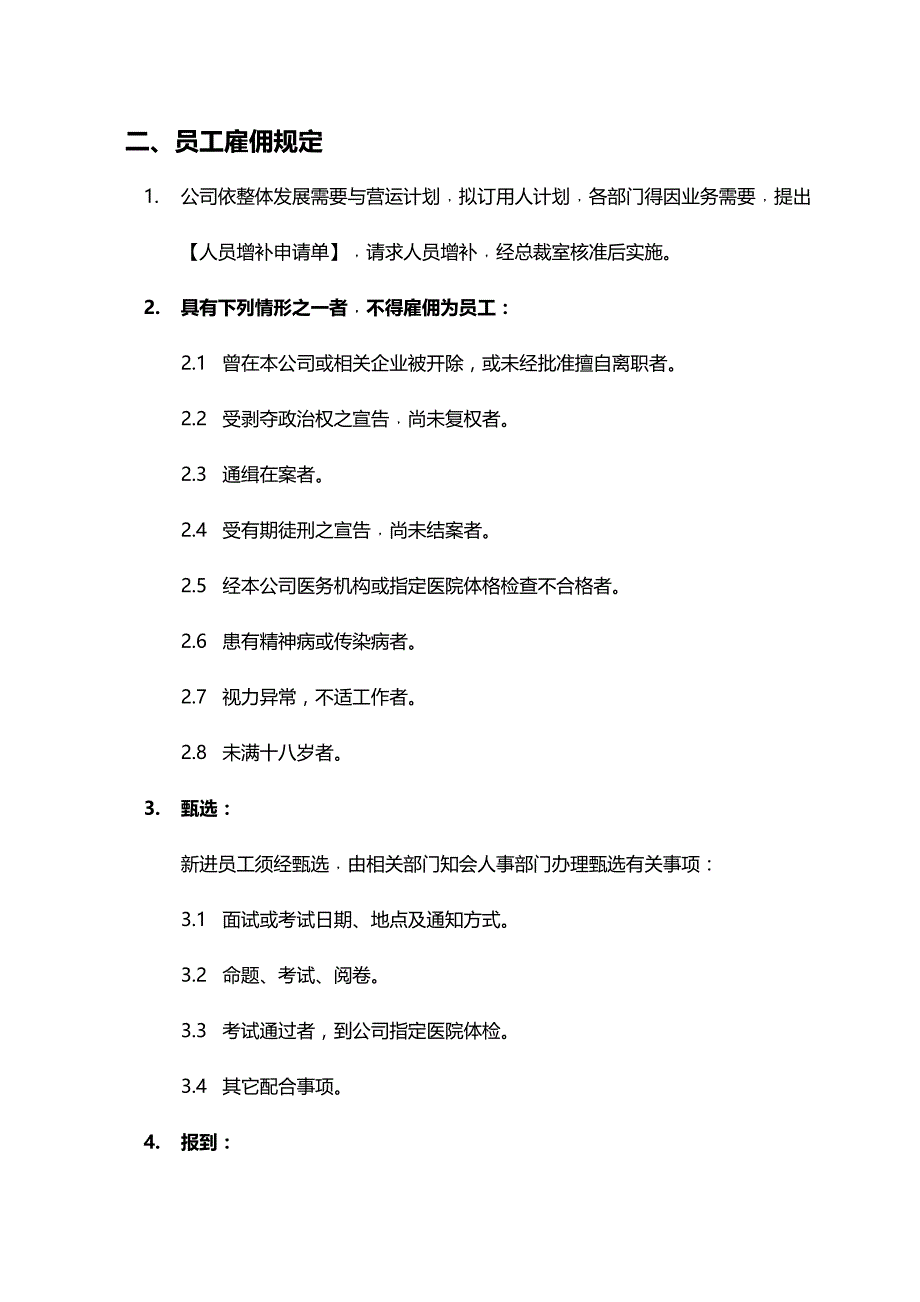 2020（员工手册）我国科技公司员工手册_第4页