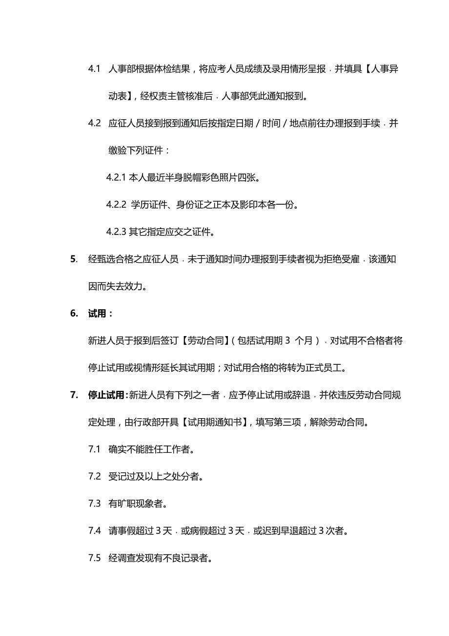 2020（员工手册）我国科技公司员工手册_第5页