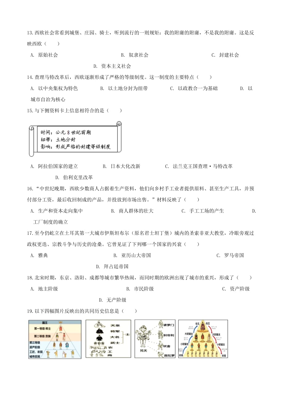 湖南省邵阳市2020年中考历史提分训练 中古欧洲社会（无答案）_第3页