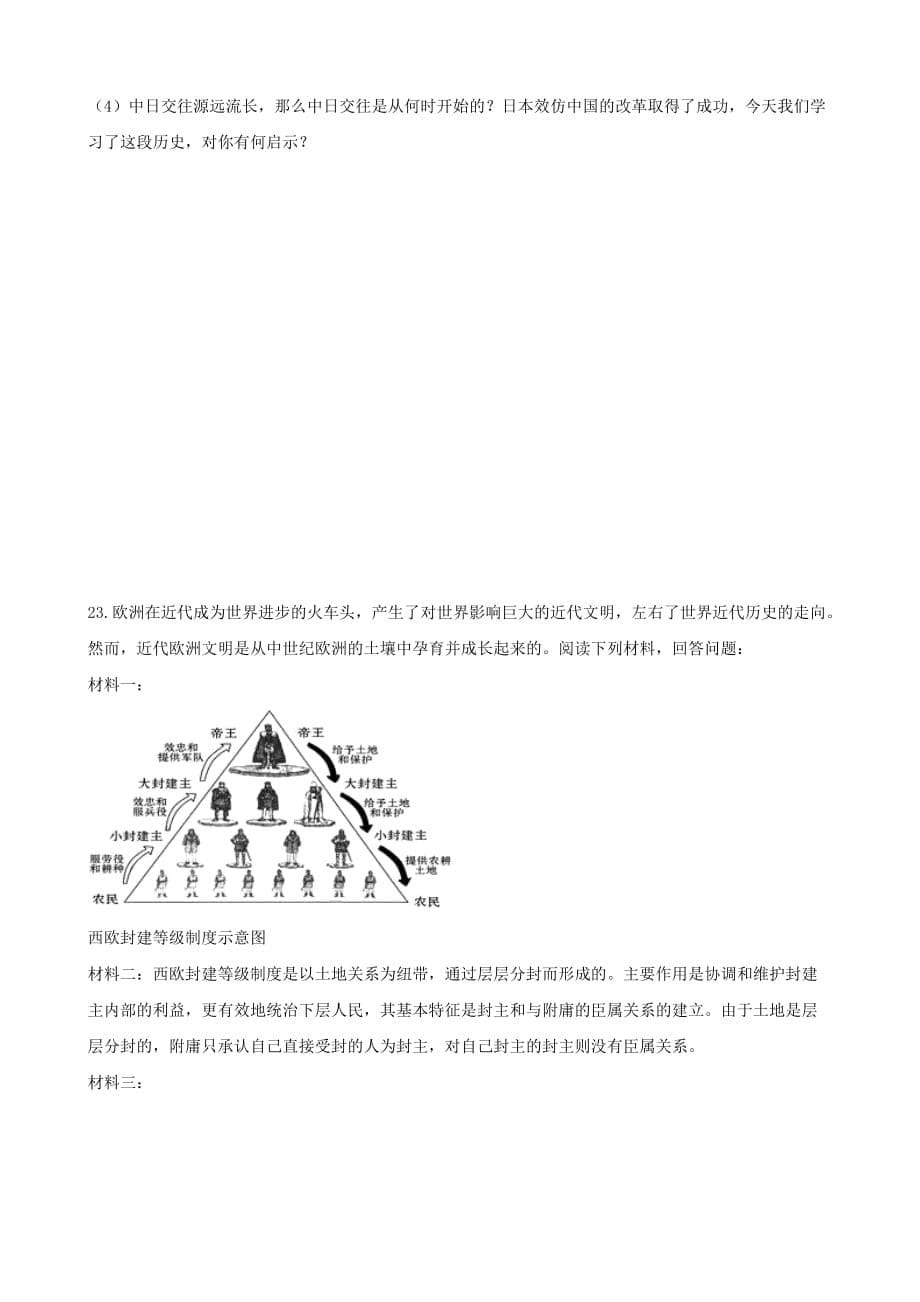 湖南省邵阳市2020年中考历史提分训练 中古欧洲社会（无答案）_第5页