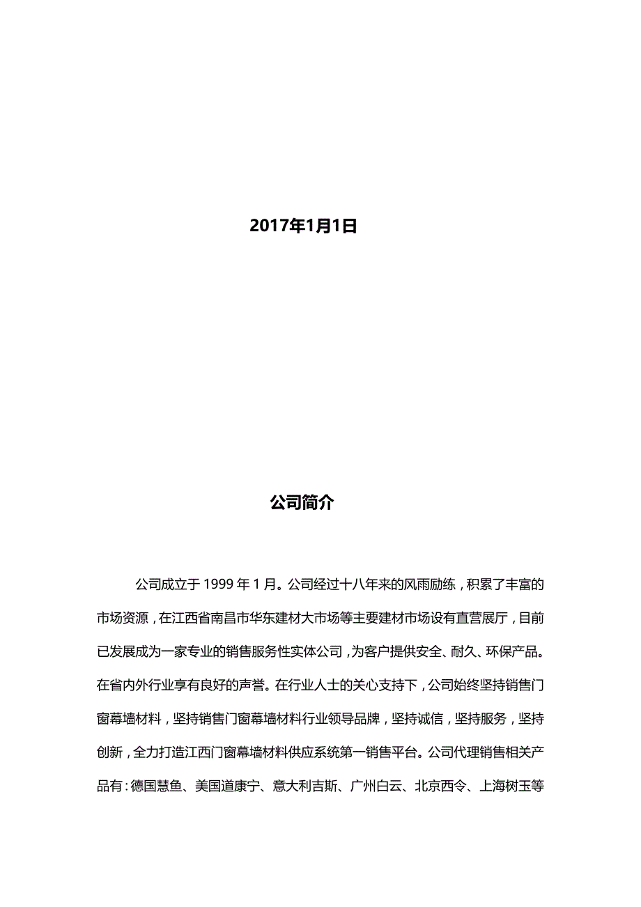 2020（人力资源套表）公司行政人事制度汇编_第2页