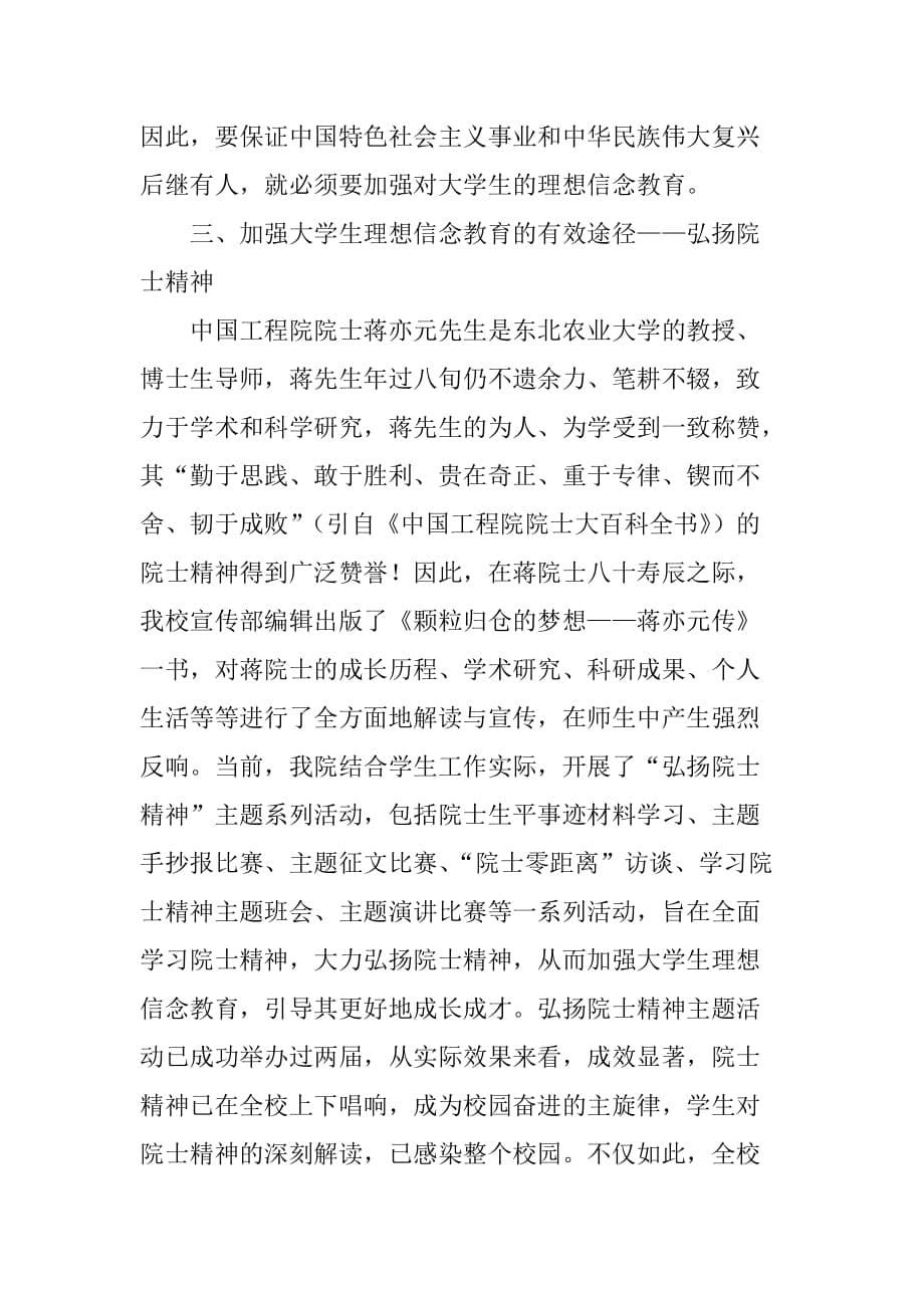 大学生论文理想信念教育论文-公开DOC·毕业论文_第5页