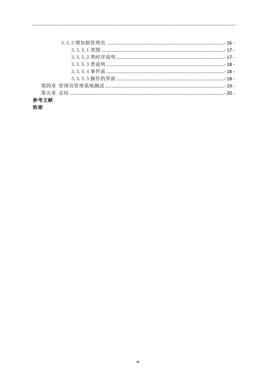 电信管理员管理系统-公开DOC·毕业论文_第3页