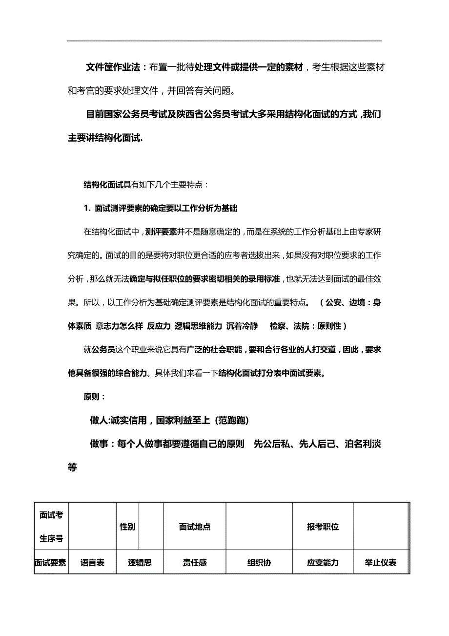 2020（招聘面试）面试概述及其基本礼仪_第3页