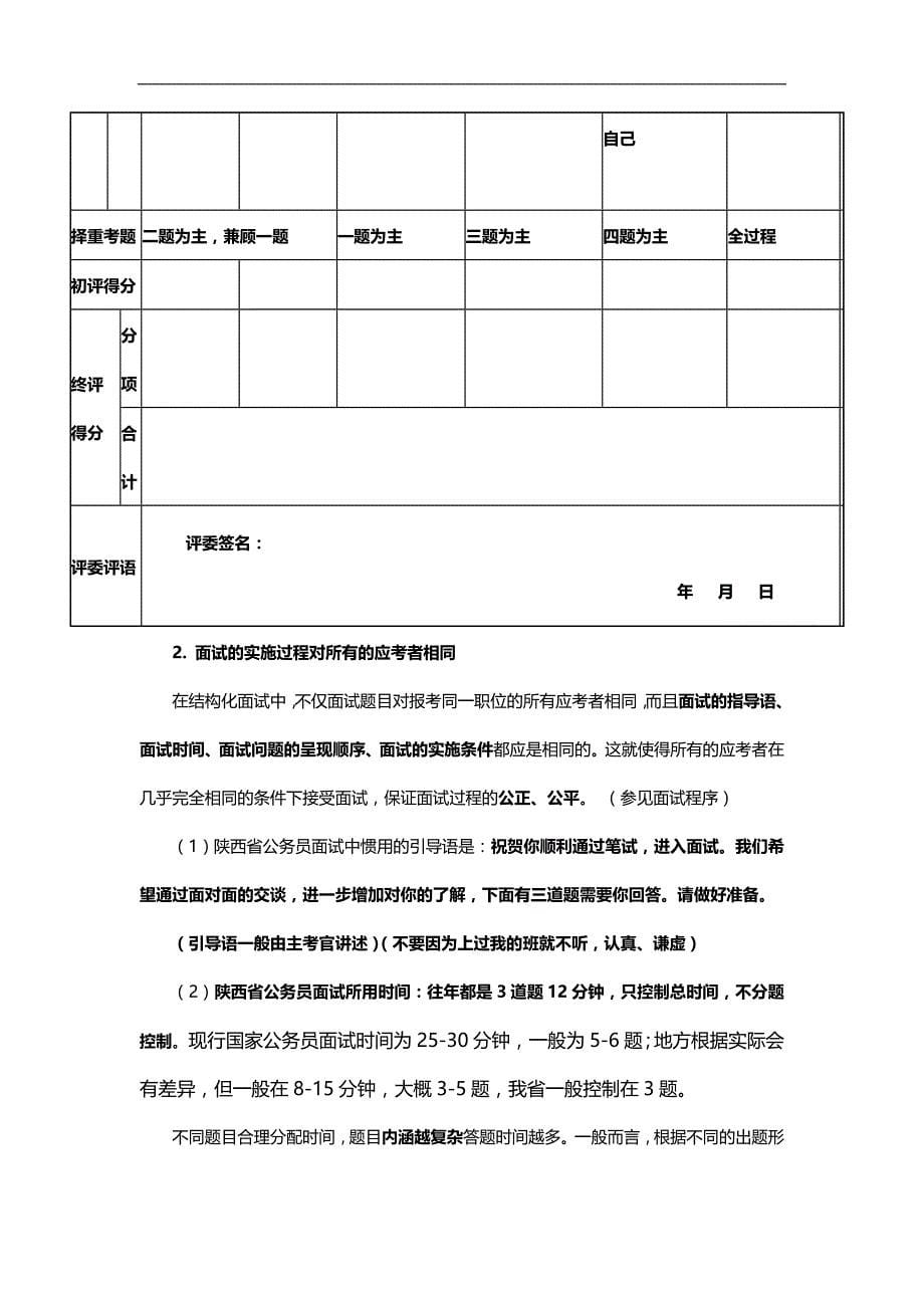 2020（招聘面试）面试概述及其基本礼仪_第5页