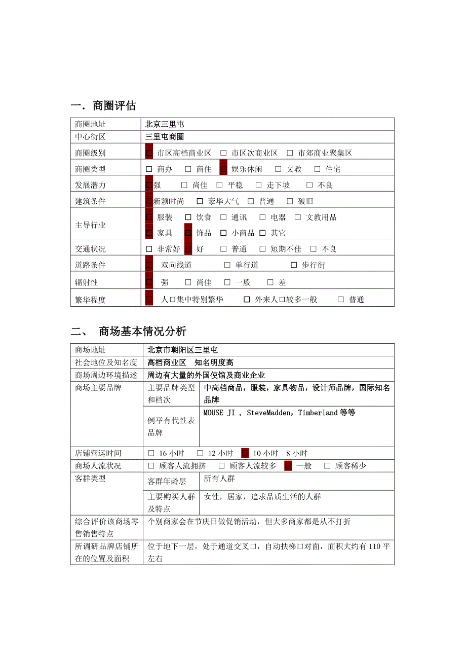 服饰陈列设计调研报告(欧业飞).doc_第4页