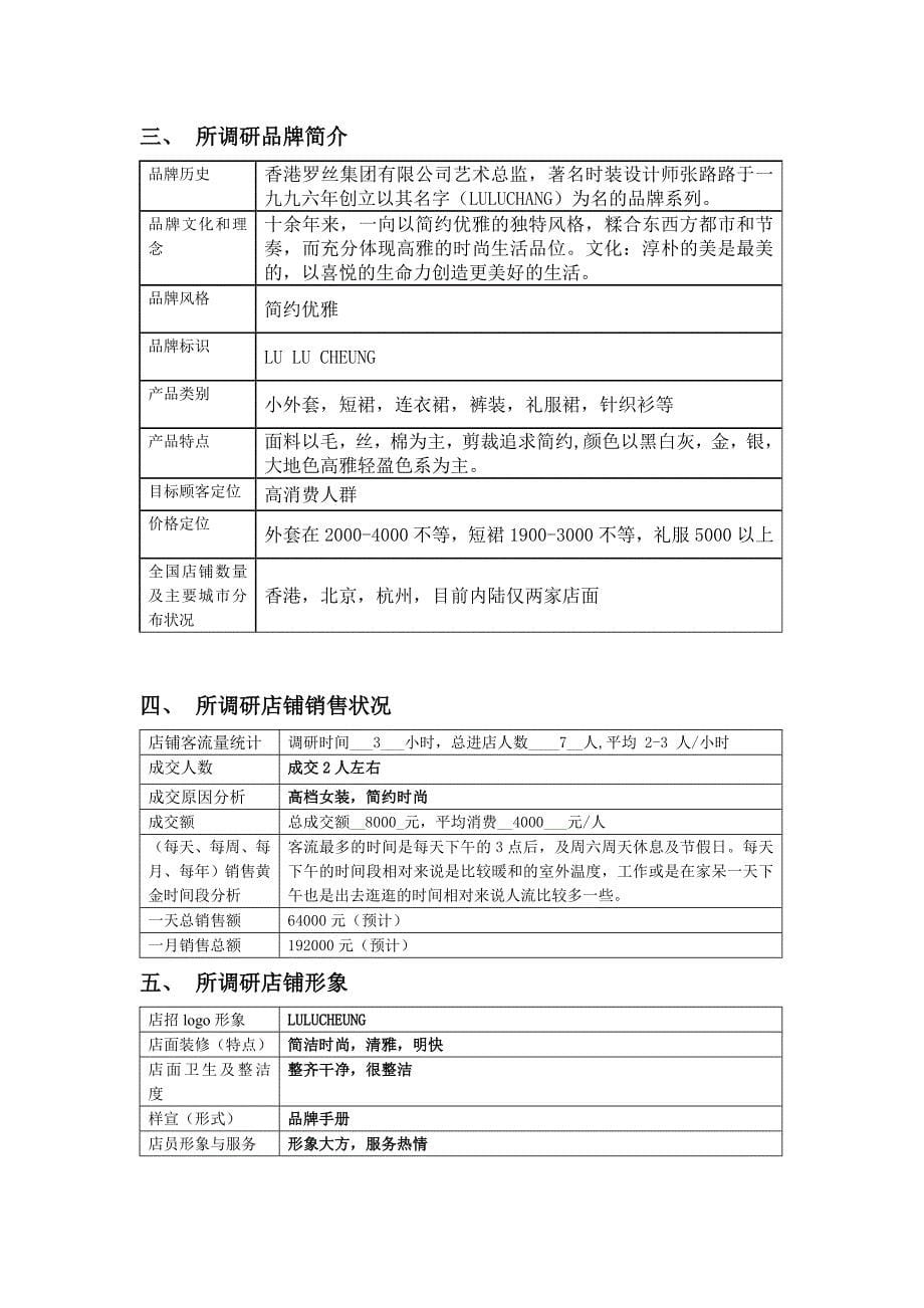 服饰陈列设计调研报告(欧业飞).doc_第5页