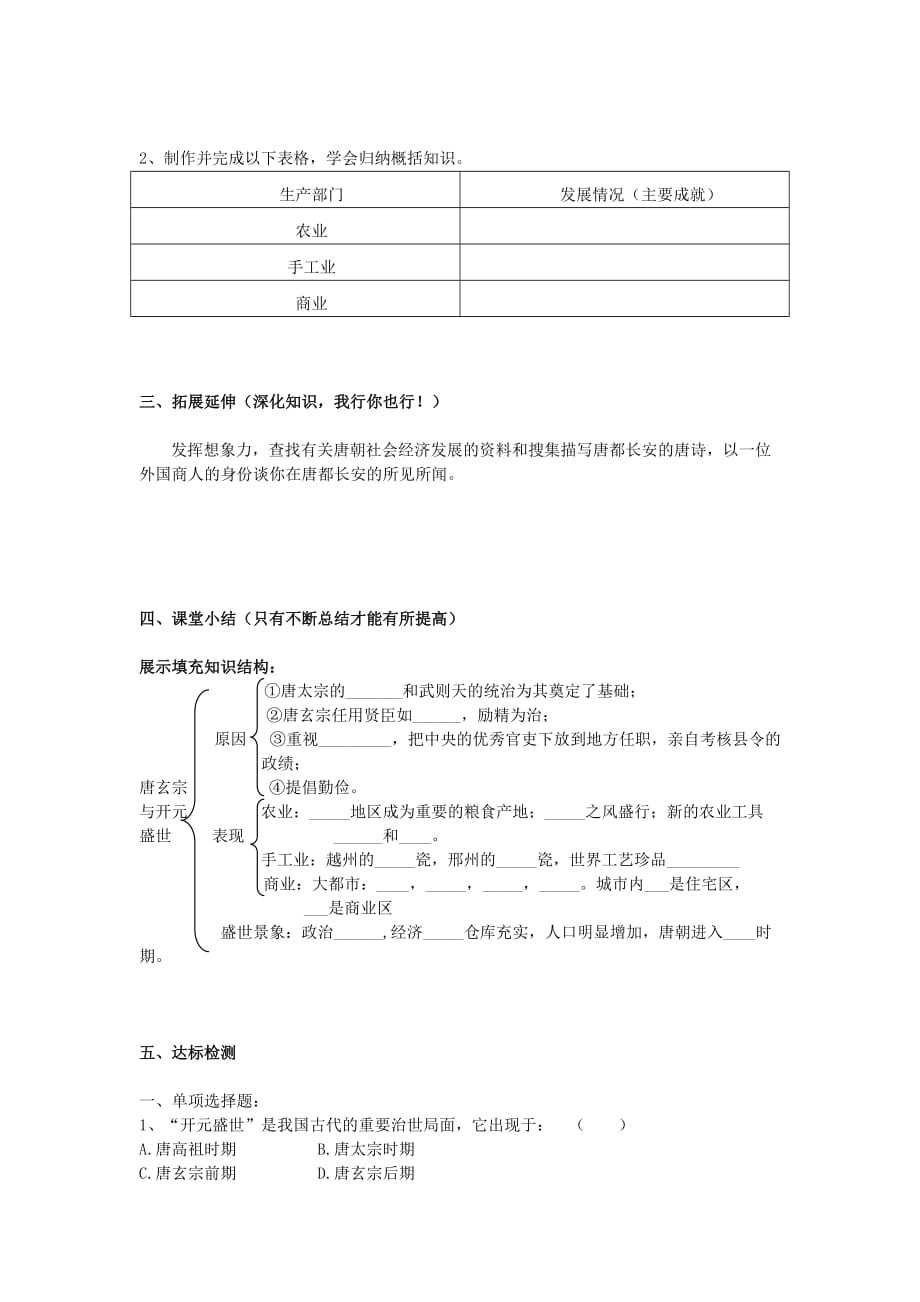 山东省泰安市2020学年七年级历史下册 第3课 开元盛世学案（无答案）人教新课标版_第2页