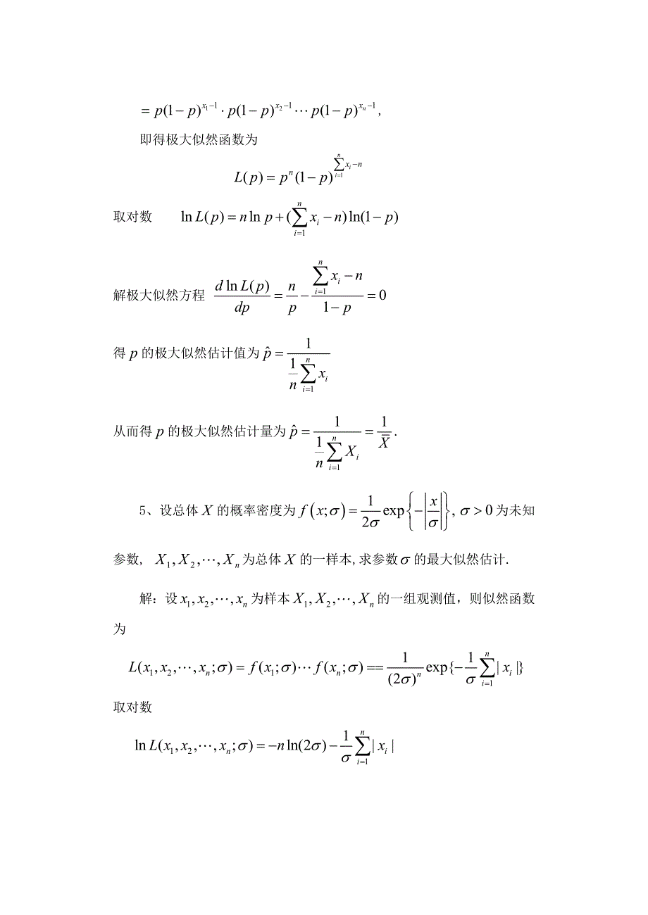 概率论习题及答案习题详解.doc_第4页