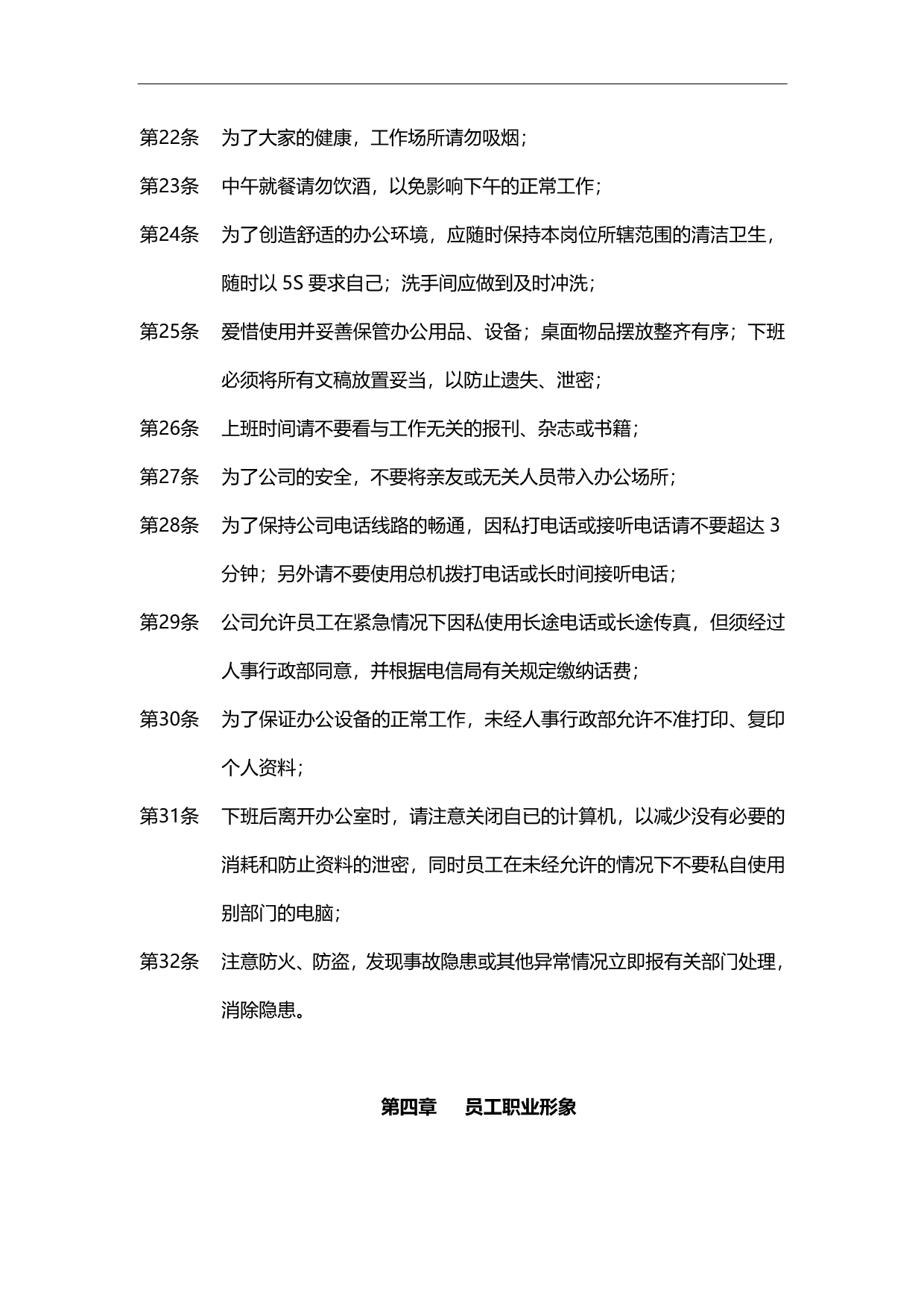 2020（员工管理）公司员工行为规范(最新)_第3页