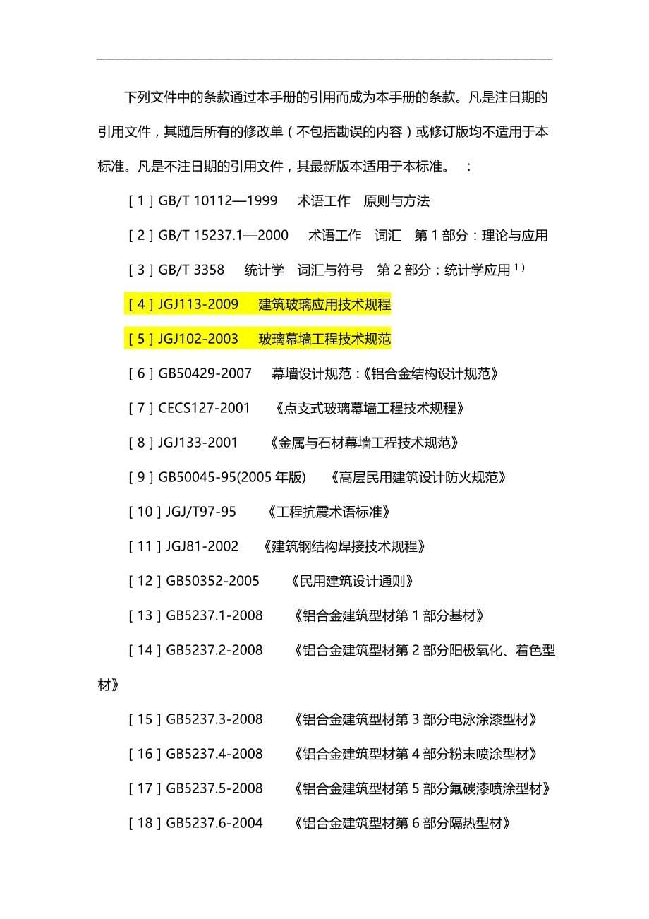 2020（工作规范）某公司工艺技术部工作手册_第5页