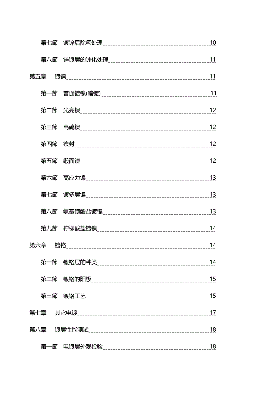 2020（培训体系）电镀培训材料_第3页