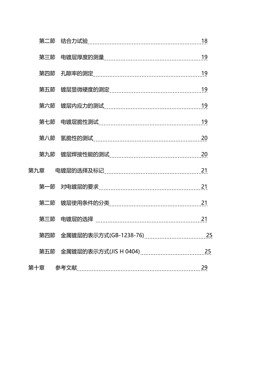 2020（培训体系）电镀培训材料_第4页