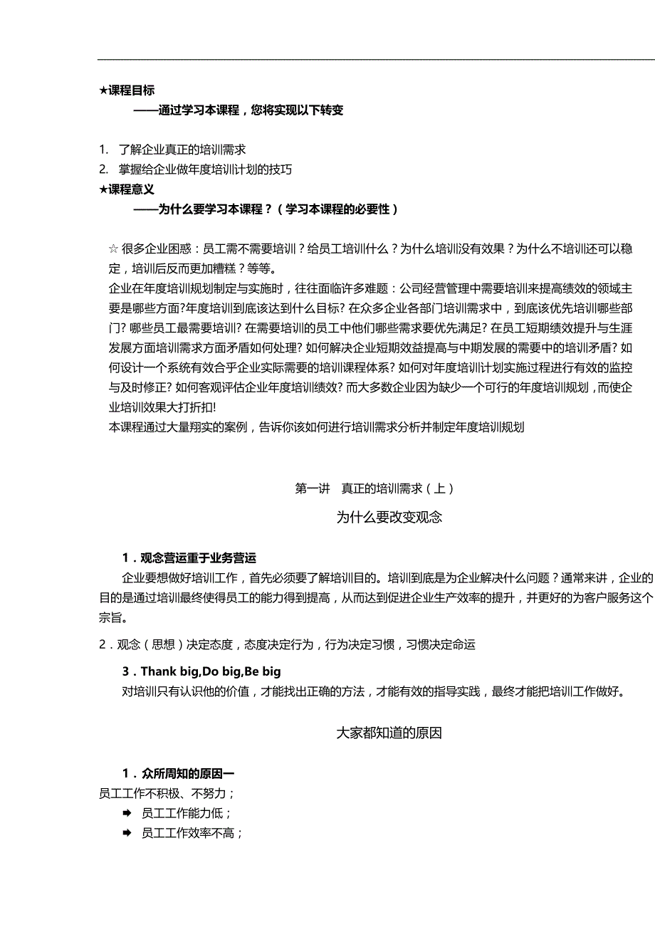 2020（培训体系）培训需求分析与年度培训规划_第4页