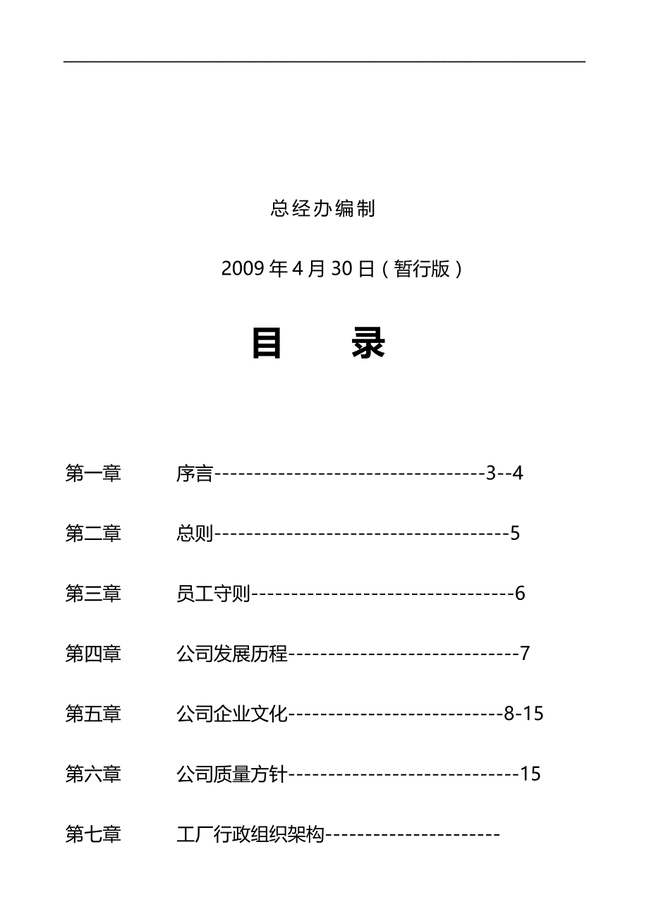 2020（员工手册）人事—员工手册_第2页