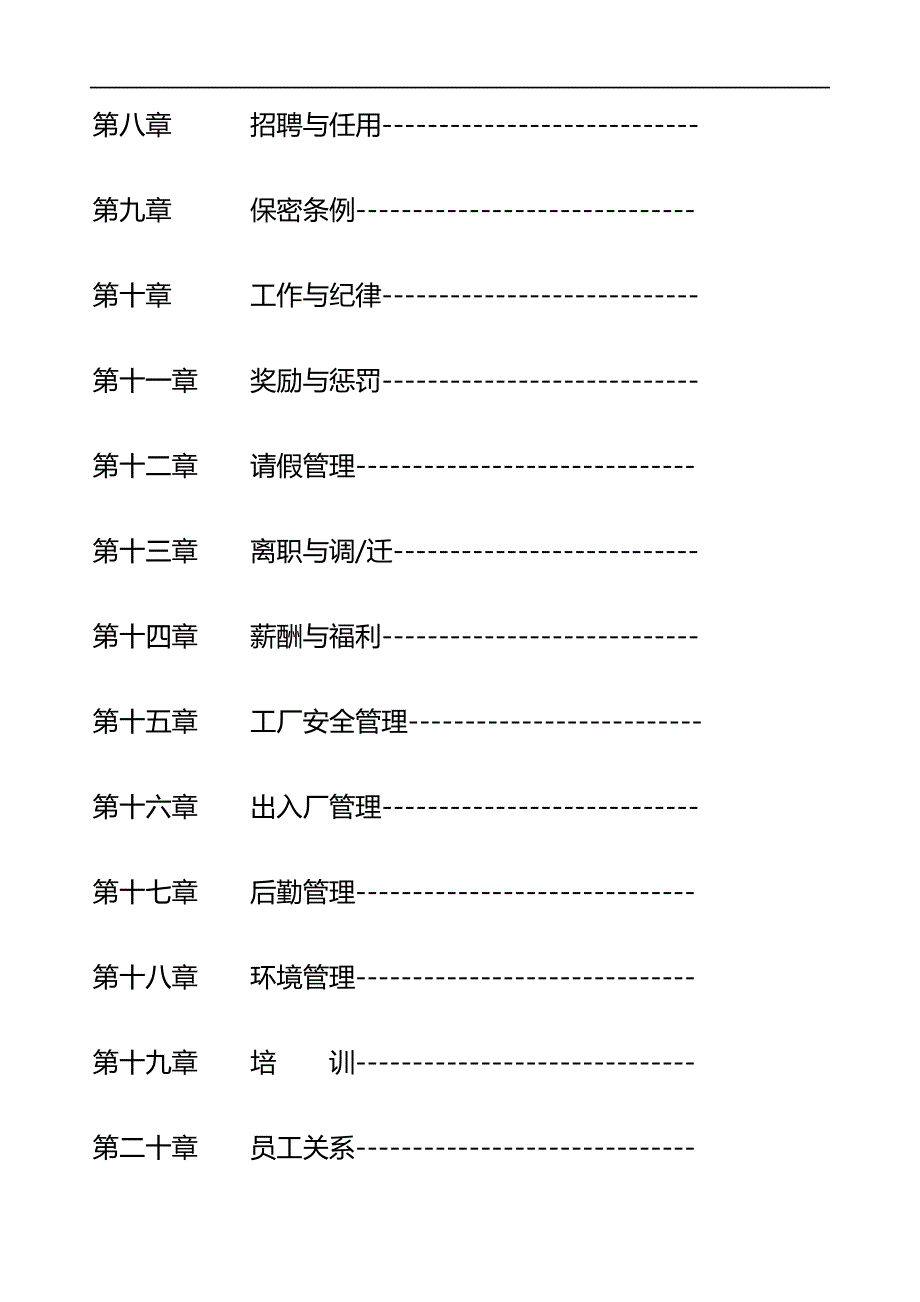 2020（员工手册）人事—员工手册_第3页