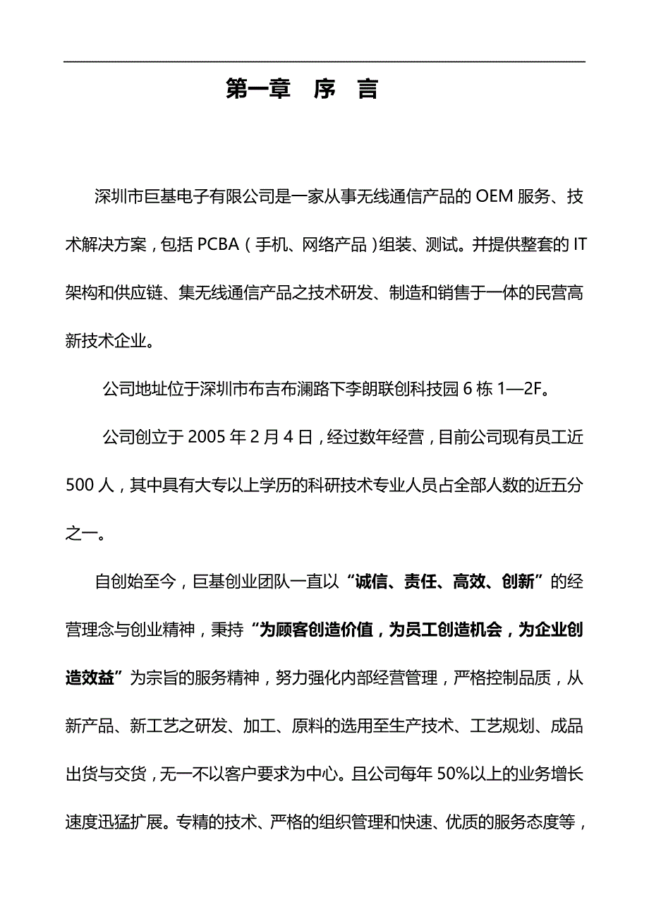 2020（员工手册）人事—员工手册_第4页