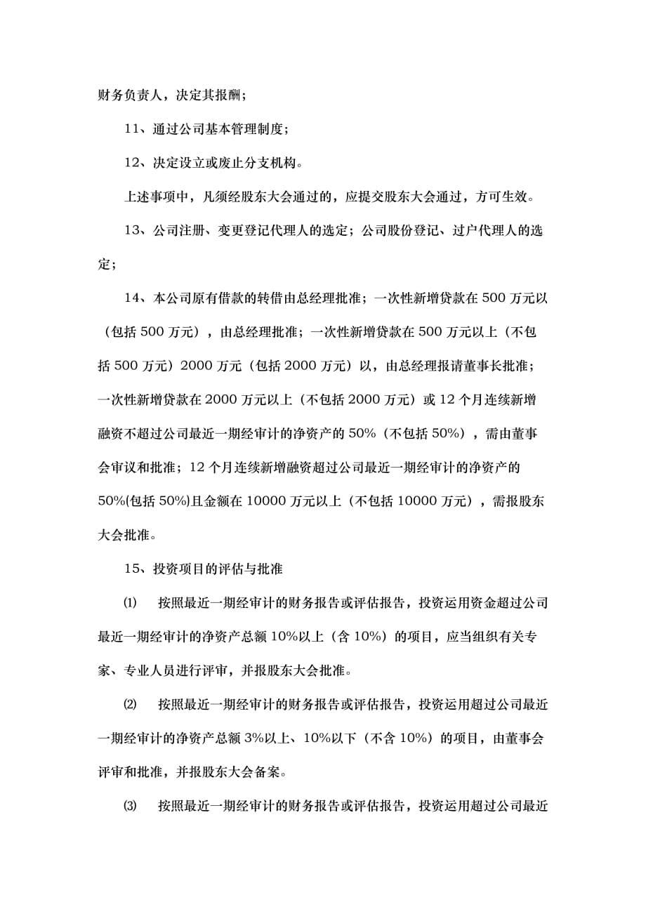 浙江新和成股份有限公司董事会议事规则_第5页