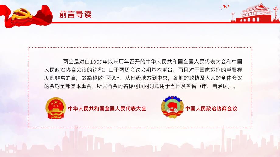 红色聚焦2020全国精神学习PPT模板_第2页