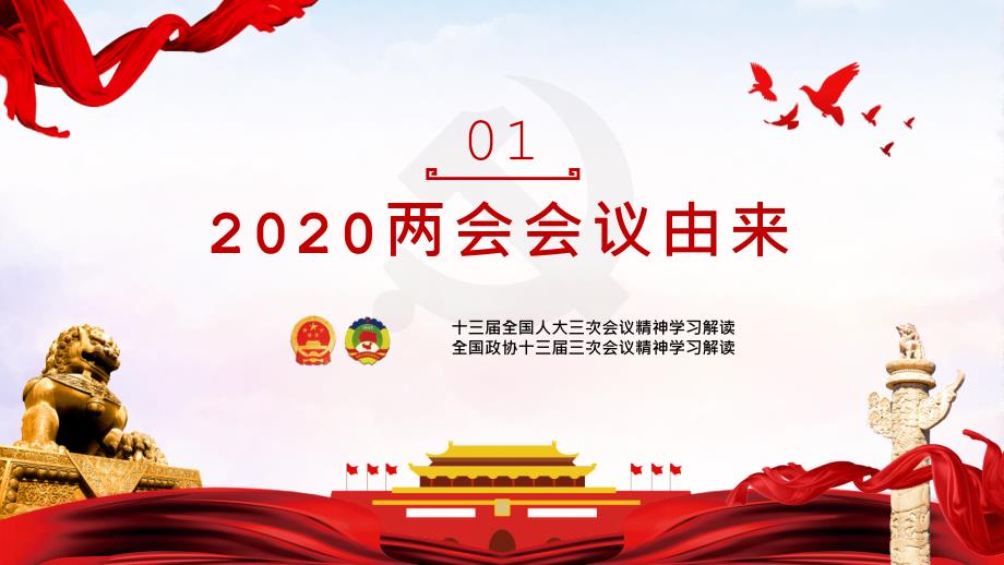 红色聚焦2020全国精神学习PPT模板_第4页