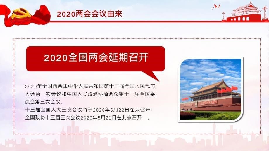 红色聚焦2020全国精神学习PPT模板_第5页