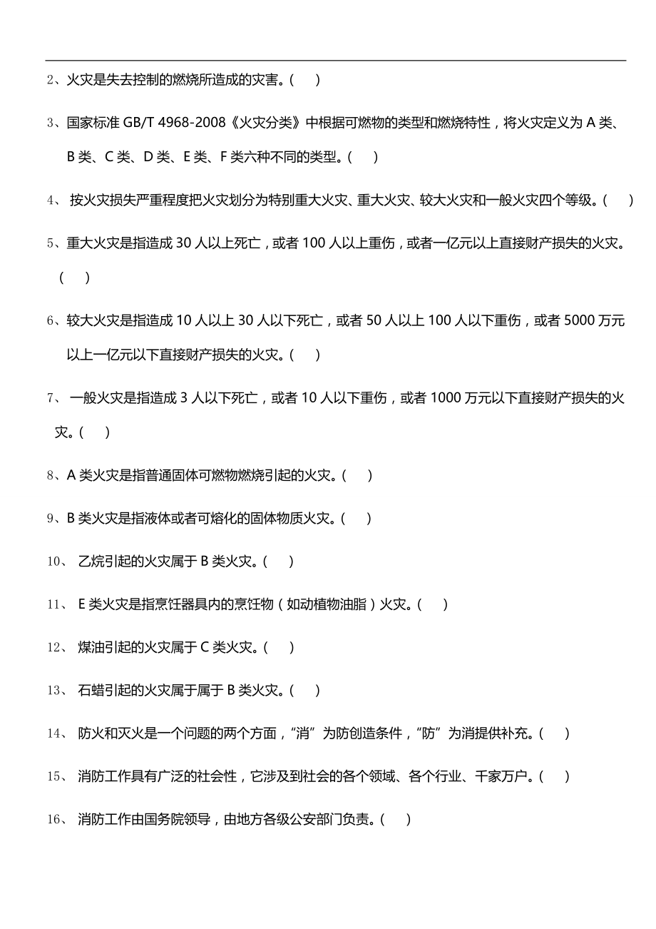 2020（消防培训）建构筑物消防员指导手册_第2页