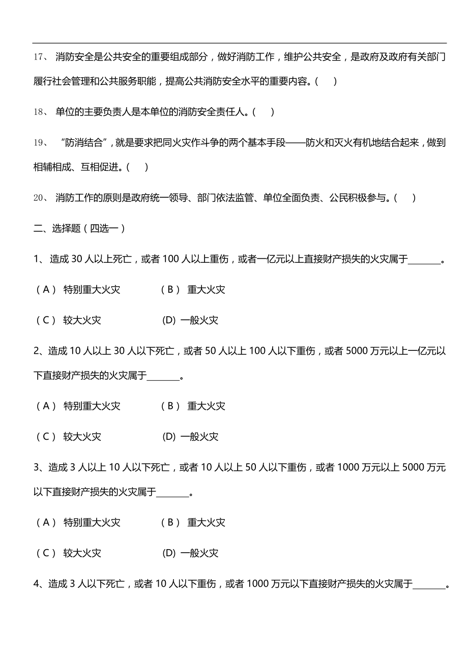 2020（消防培训）建构筑物消防员指导手册_第3页