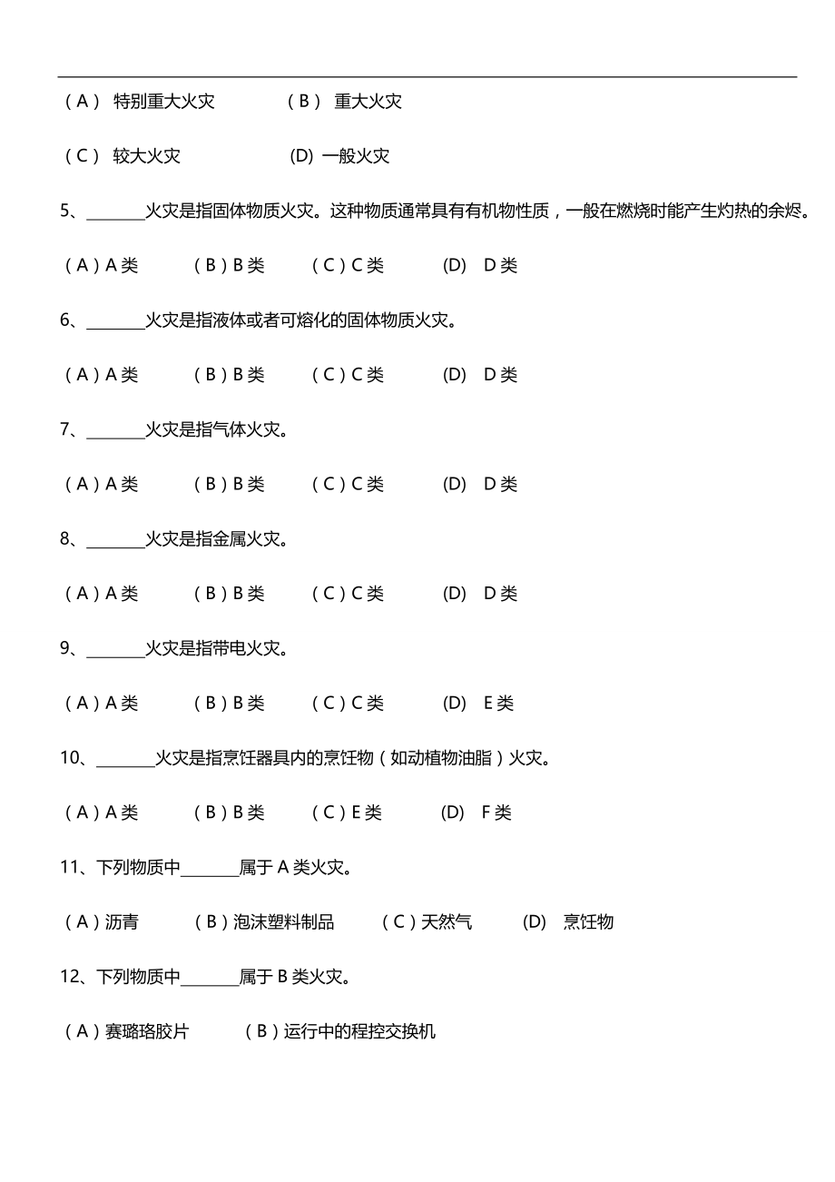 2020（消防培训）建构筑物消防员指导手册_第4页