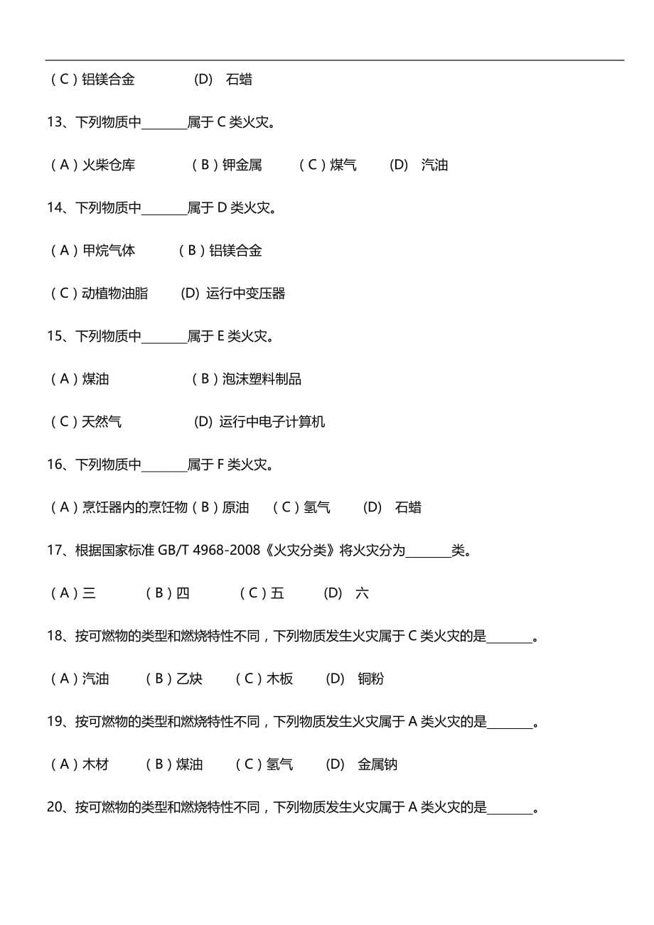 2020（消防培训）建构筑物消防员指导手册_第5页