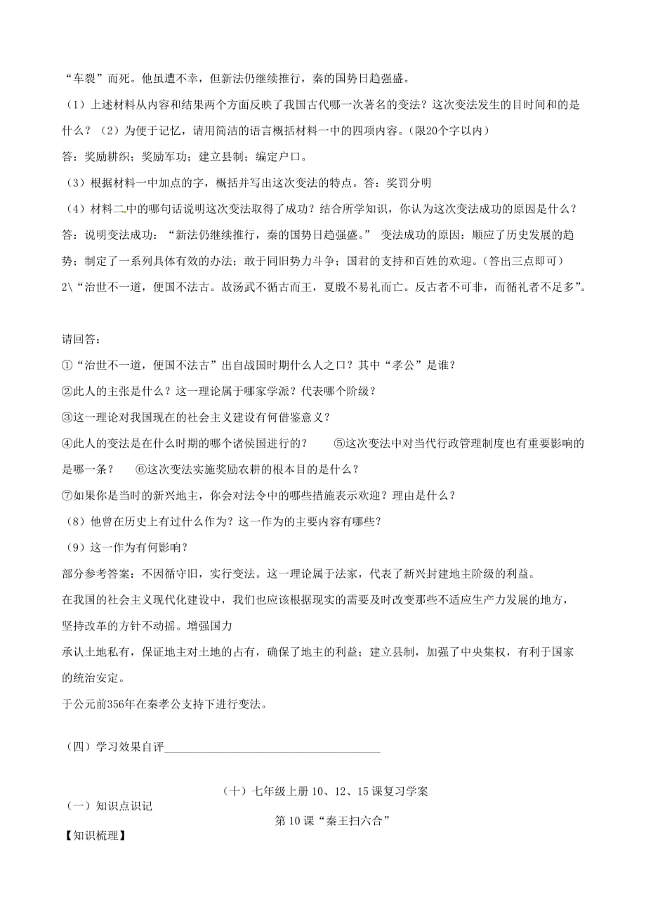 山东省肥城市湖屯镇初级中学七年级历史 第4-17课复习学案（无答案）_第4页