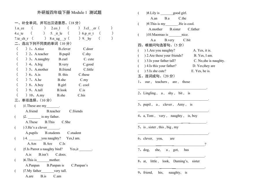 外研版四年级英语下册第一模块测试题.doc_第1页