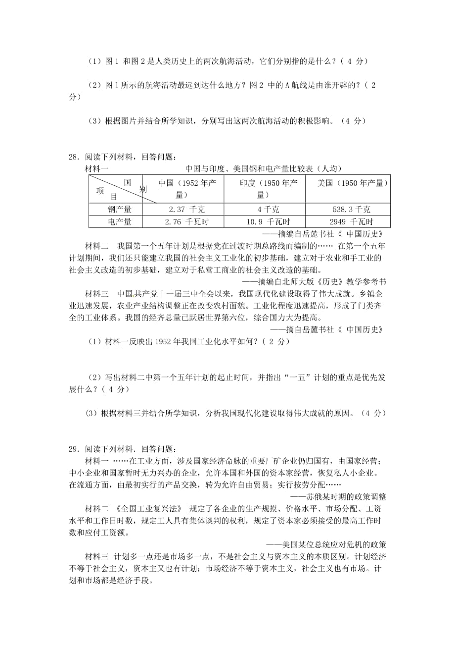 福建省莆田市2020年中考历史真题试题_第4页