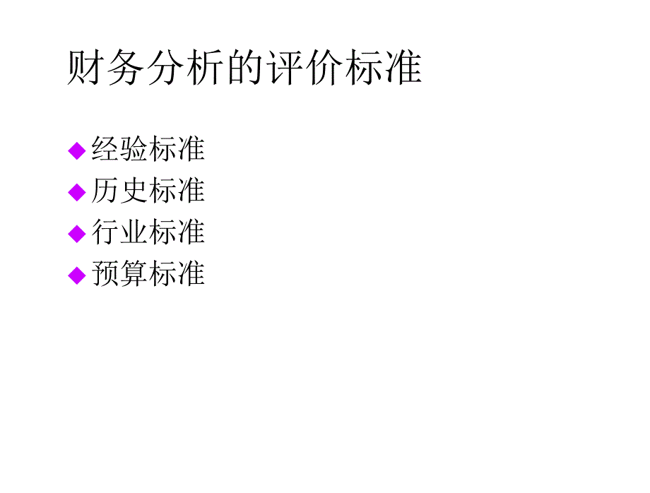 《精编》珠宝行业财务报表分析方案基础培训_第2页