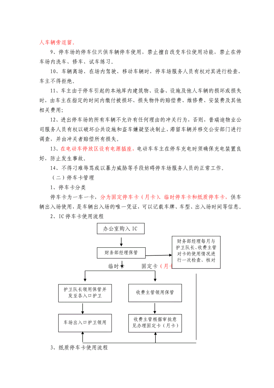 《精编》某商城地下停车场管理手册_第2页