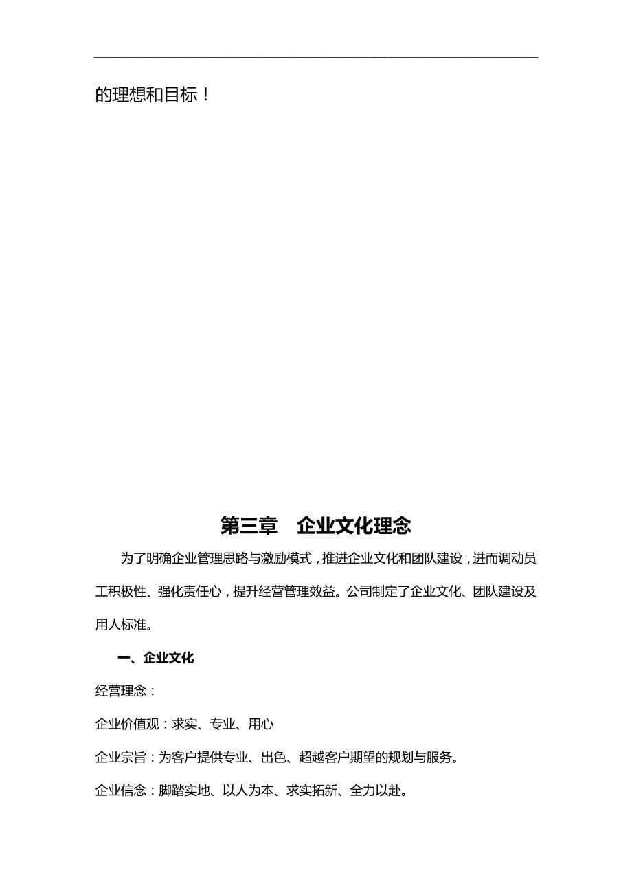 2020（员工手册）驾驶员考试服务公司员工手册_第5页