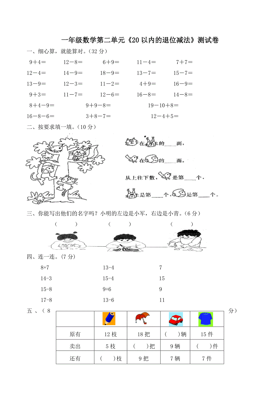 小学一年级下册数学全套测试卷(单元检测,期末复习).doc_第2页