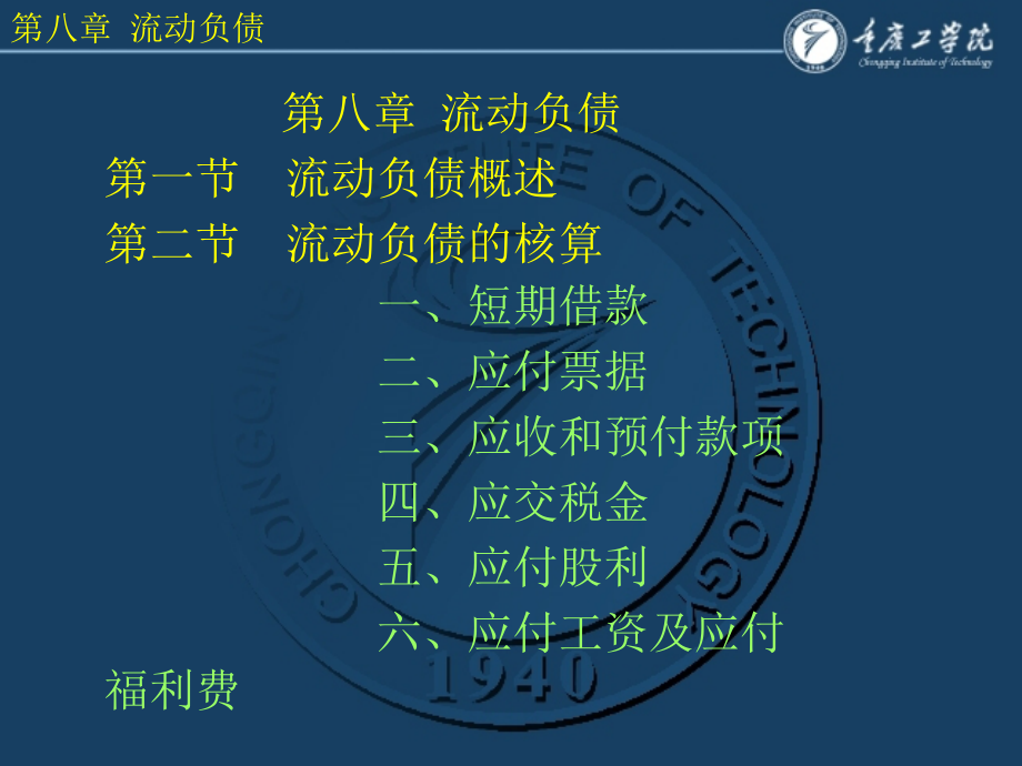 《精编》企业流动负债的详细概述_第1页