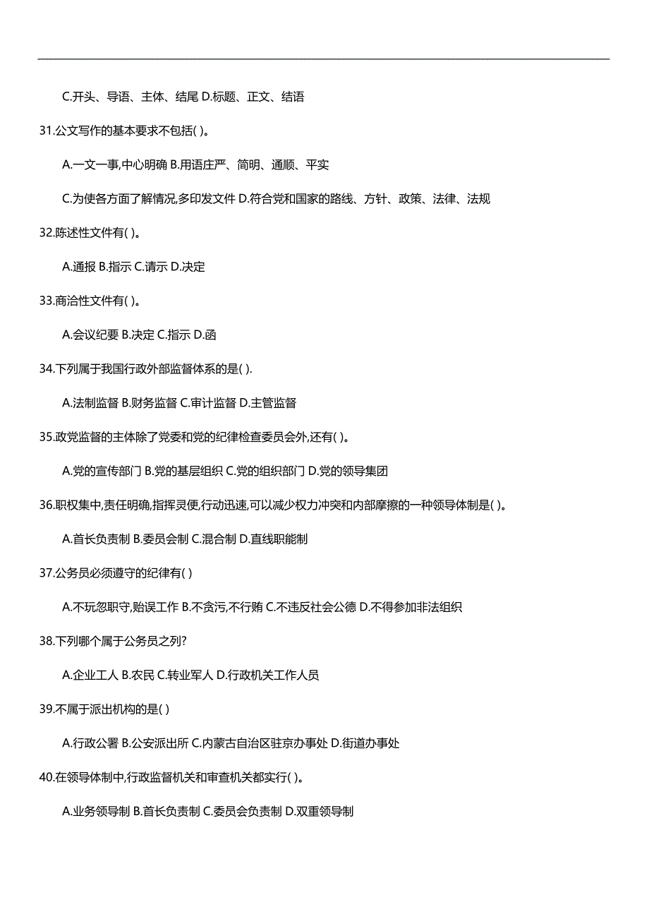 2020（招聘面试）河南事业单位招聘考试中有很多考试公共基础知识_第4页