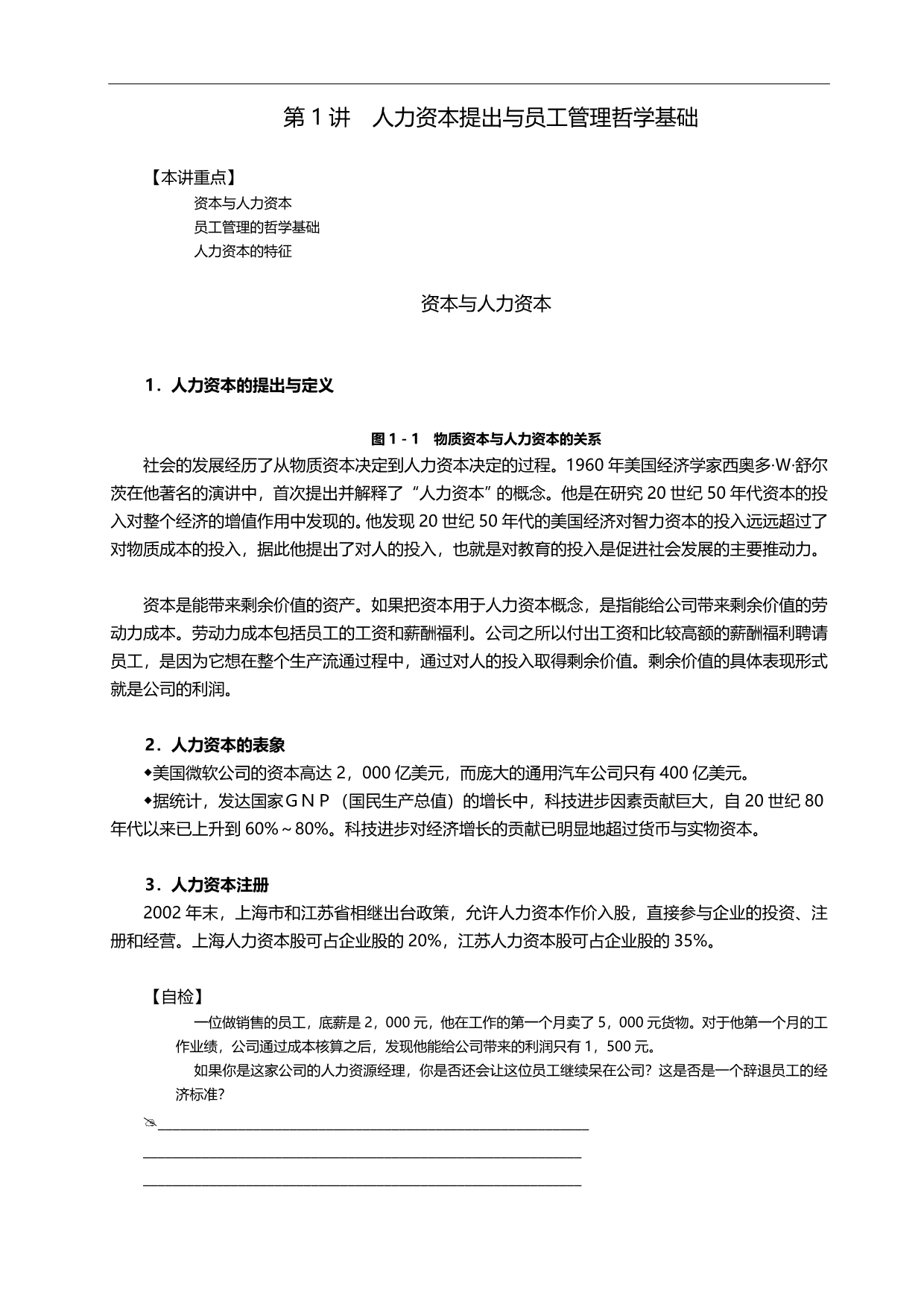 2020（员工管理）辞退员工管理与辞退面谈技巧_第1页