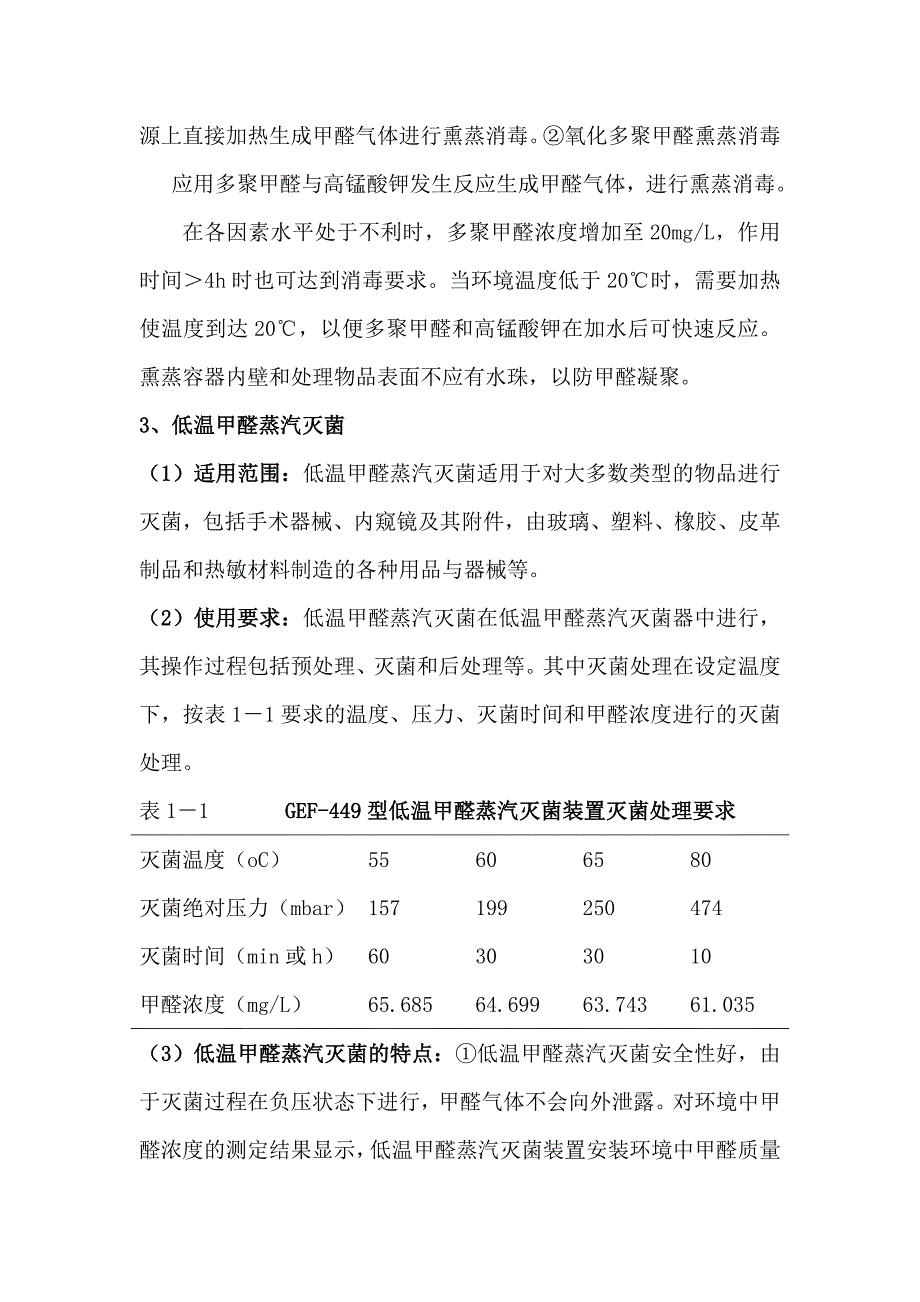 常用化学消毒剂及用法简介.doc_第2页