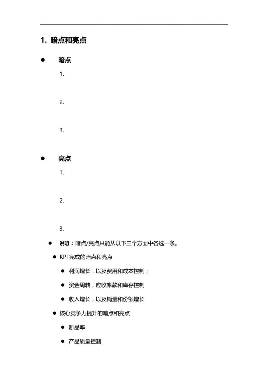 2020（KPI绩效考核）某企业KPI绩效指标中期述职模版_第5页