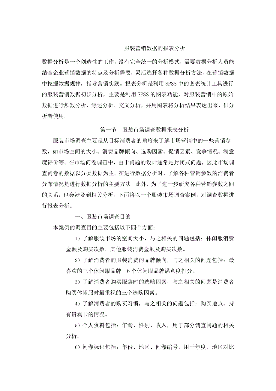 《精编》服装营销数据的报表研究分析_第2页